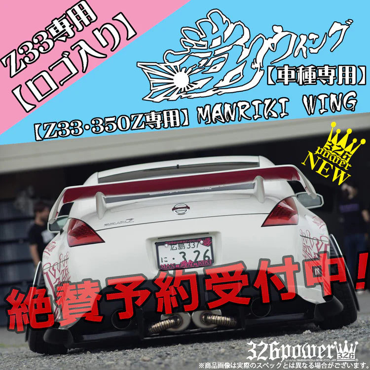 K 326 POWER MANRIKI WING W/LOGO FOR NISSAN (Z33/350Z) – Blacklist