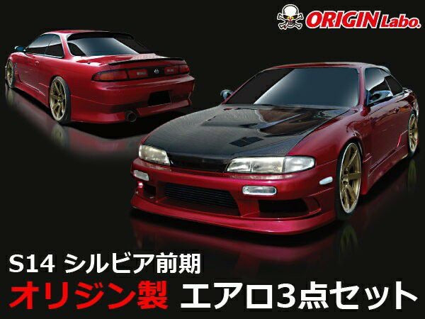 ORIGIN LAB NISSAN SILVIA S14 ZENKI (STREAM LINE) – Blacklist