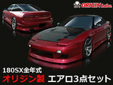 ORIGIN LAB NISSAN 180SX (STYLISH)