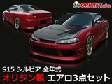 ORIGIN LAB NISSAN SILVIA S15 (STREAM LINE)