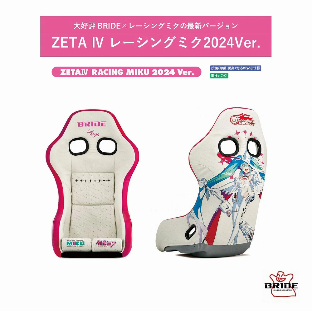 BRIDE ZETA IV RACING MIKU 2024 VER – Blacklist Motorsports BRIDE ZETA IV RACING MIKU 2024 VER – Blacklist Motorsports